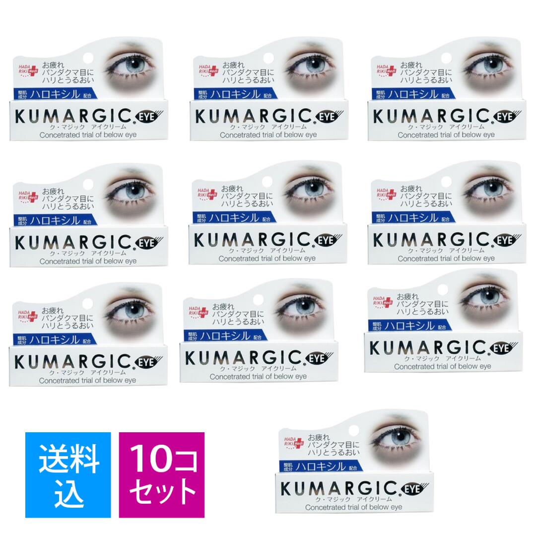 【送料込・まとめ買い×10個セット】HADARIKI ク・マジック アイクリーム 20g 目元専用美容クリーム