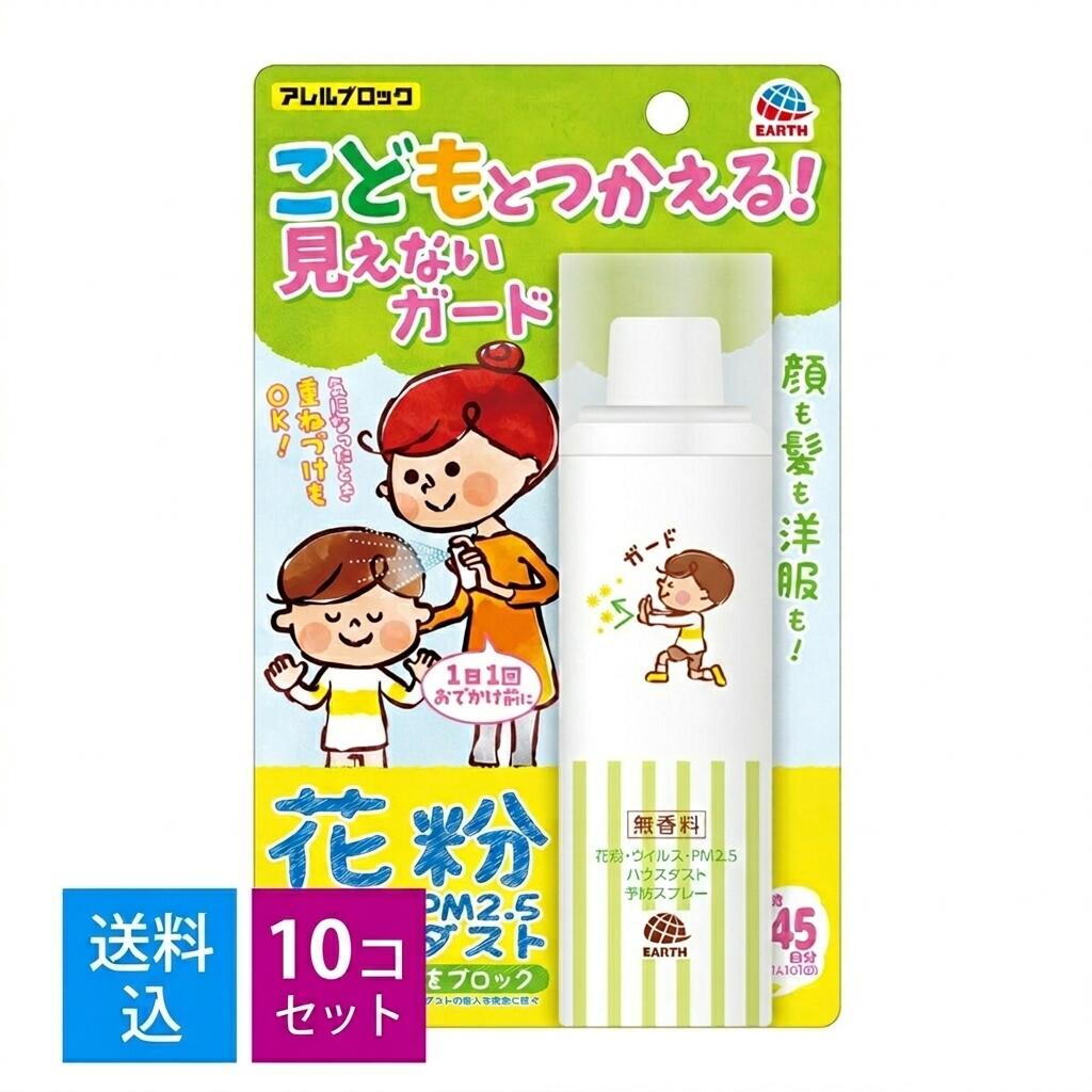 【送料込・まとめ買い×10個セット】アース製薬 アレルブロック 花粉ガードスプレー ママ&キッズ 75ml