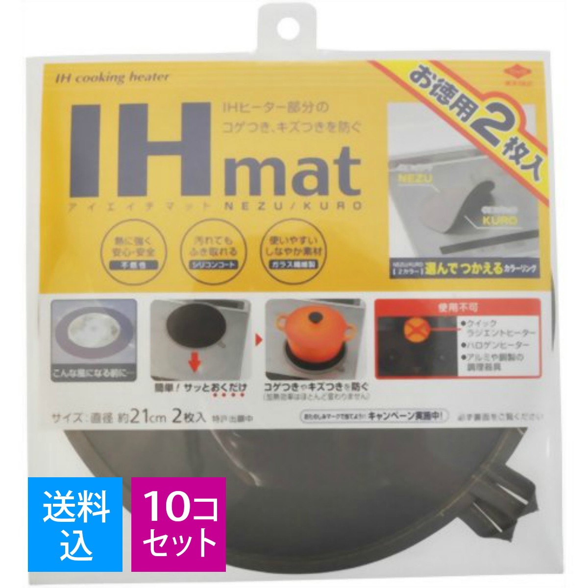 【送料込・まとめ買い×10個セット】東洋アルミ IHマット NEZU KURO お徳用 2枚入