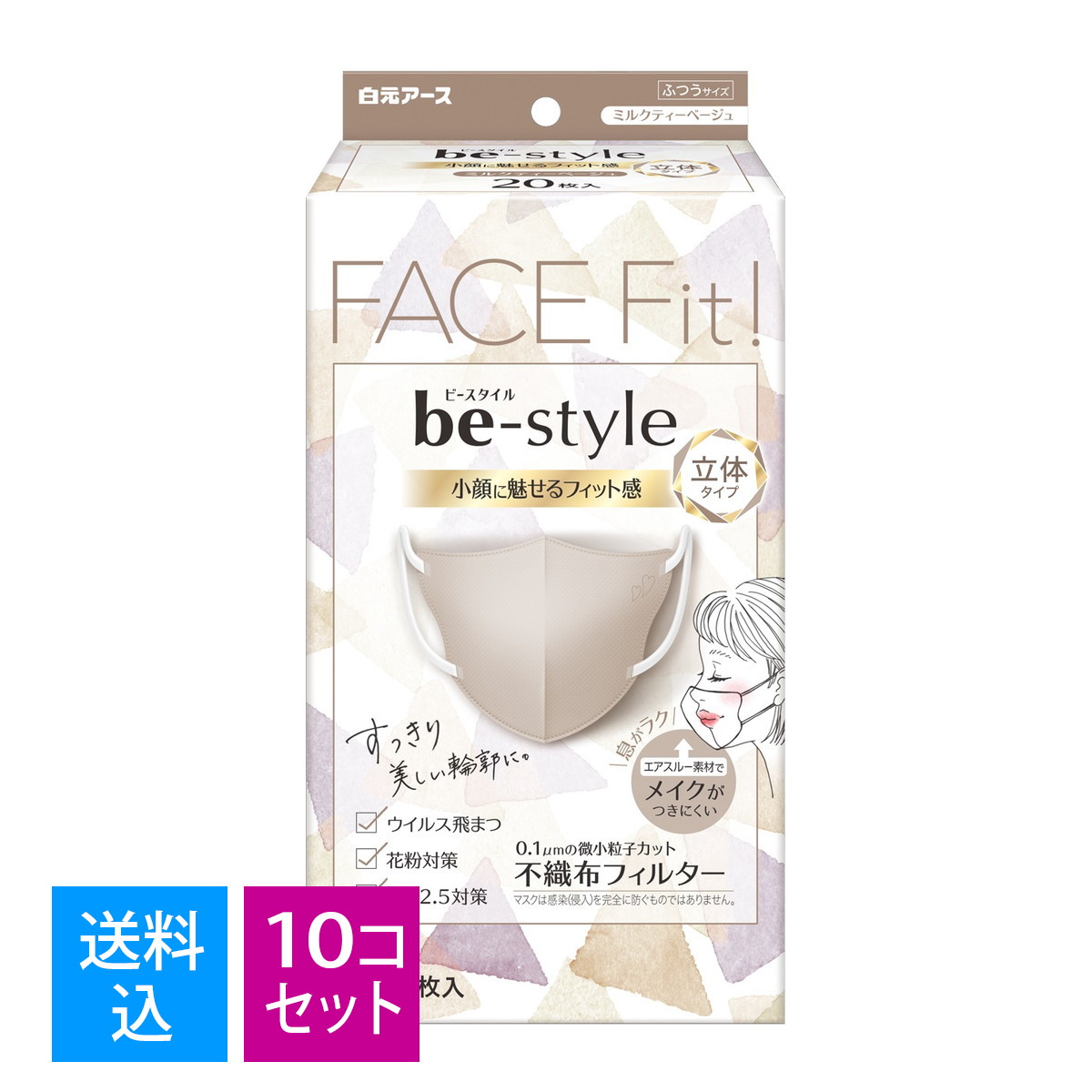 【送料込・まとめ買い×10個セット】白元アース ビースタイル 立体タイプ ふつうサイズ ミルクティーベージュ 20枚入 不織布フィルター