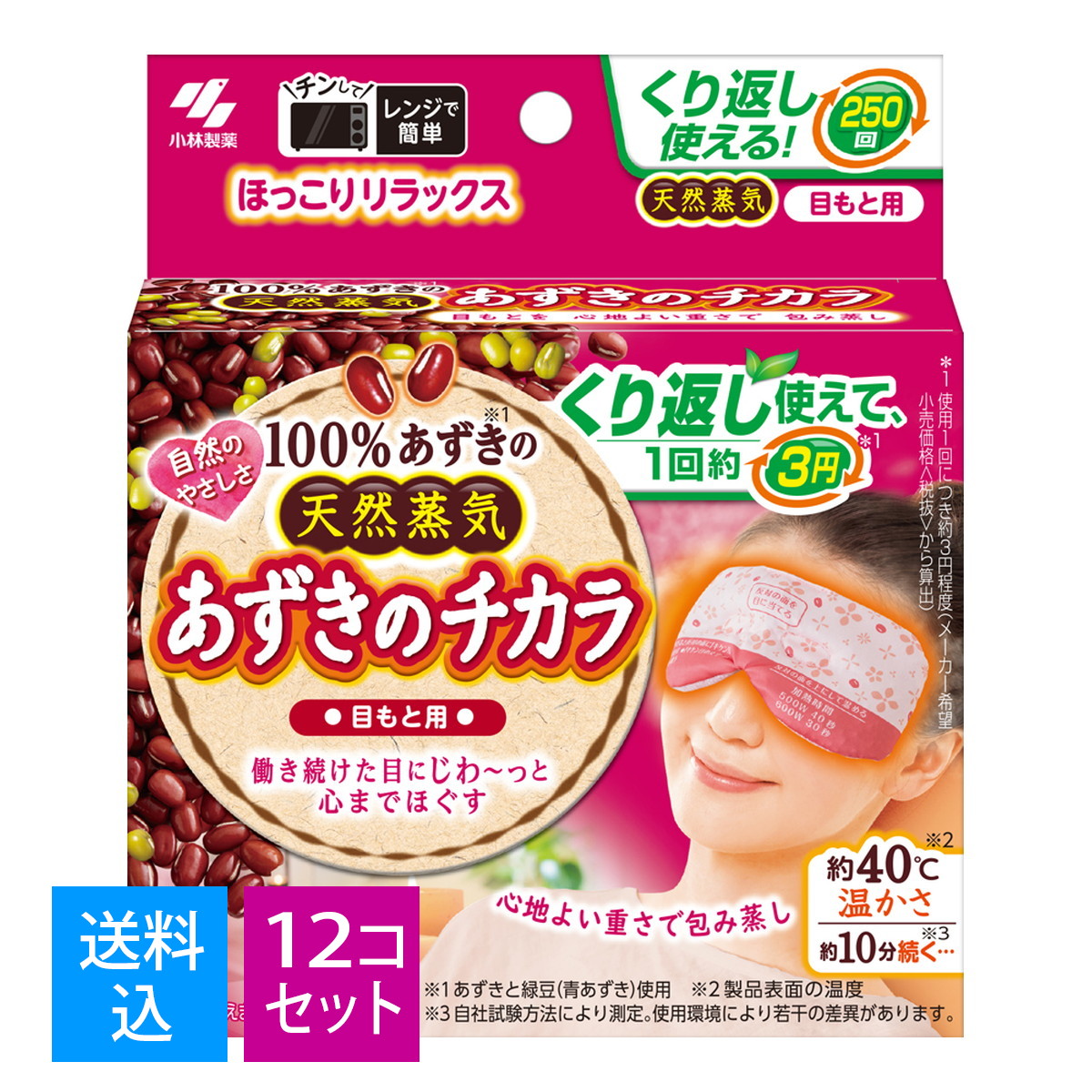 【送料込・まとめ買い×12個セット】小林製薬 あずきのチカラ 目もと用