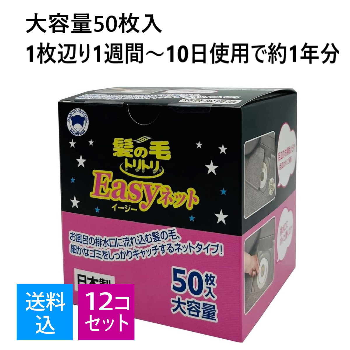 【送料込・まとめ買い50枚×12個セット】ボンスター 大容量 髪の毛 トリトリ Easyネット 50枚入 排水口ネット 21,509円