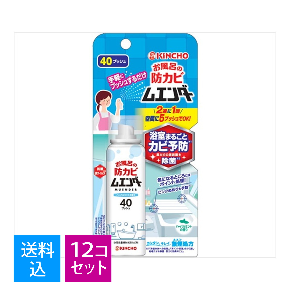 【送料込・まとめ買い&times;12個セット】大日本除虫菊 キンチョー お風呂の防カビ ムエンダー 40プッシュ 40ml　お風呂の防カビこんなに簡単でのイイの！？イイんです。｜マイレピ　P＆Gストア
