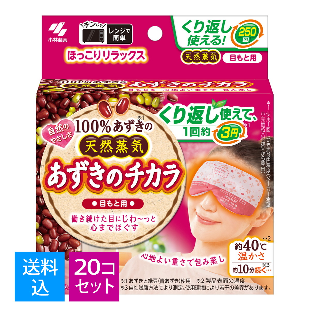 【送料込・まとめ買い×20個セット】小林製薬 あずきのチカラ 目もと用