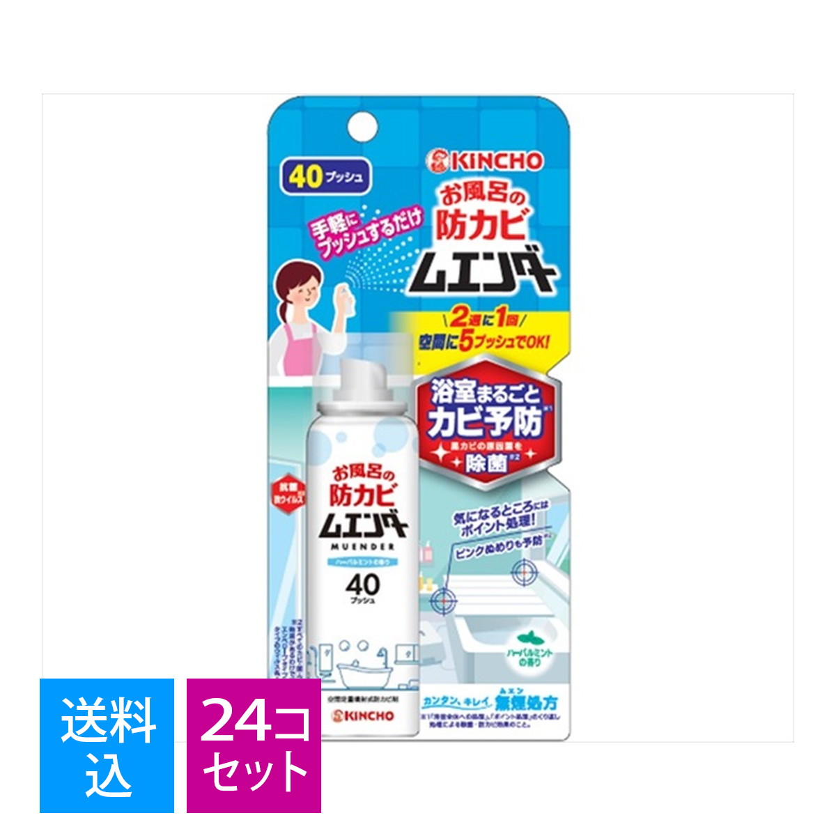 【送料込・まとめ買い&times;24個セット】大日本除虫菊 キンチョー お風呂の防カビ ムエンダー 40プッシュ 40ml　お風呂の防カビこんなに簡単でのイイの！？イイんです。｜マイレピ　P＆Gストア