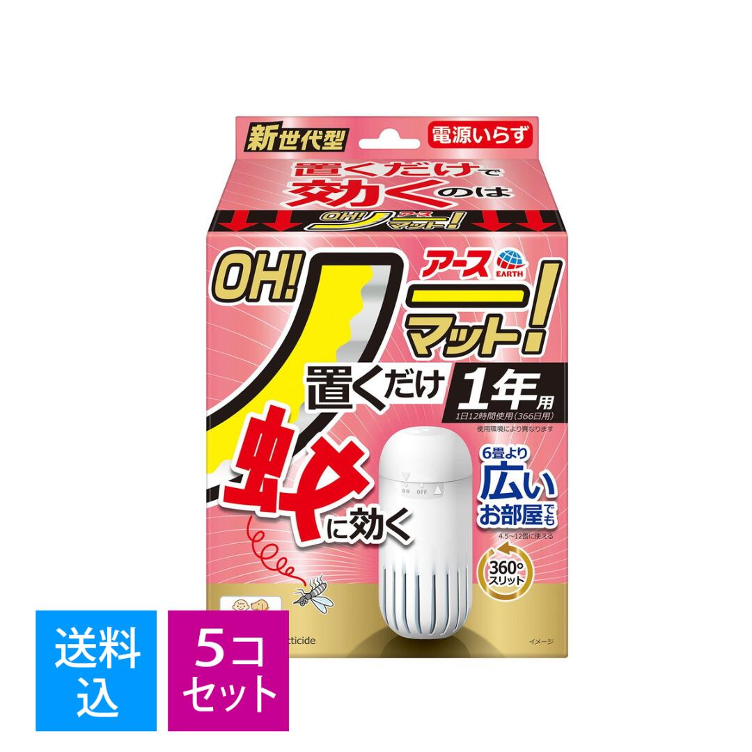【送料込・まとめ買い×5個セット】アース製薬 アース OH!ノーマット 置くだけ 1年用セット リビング 玄関 寝室 電源いらず 蚊 に効く