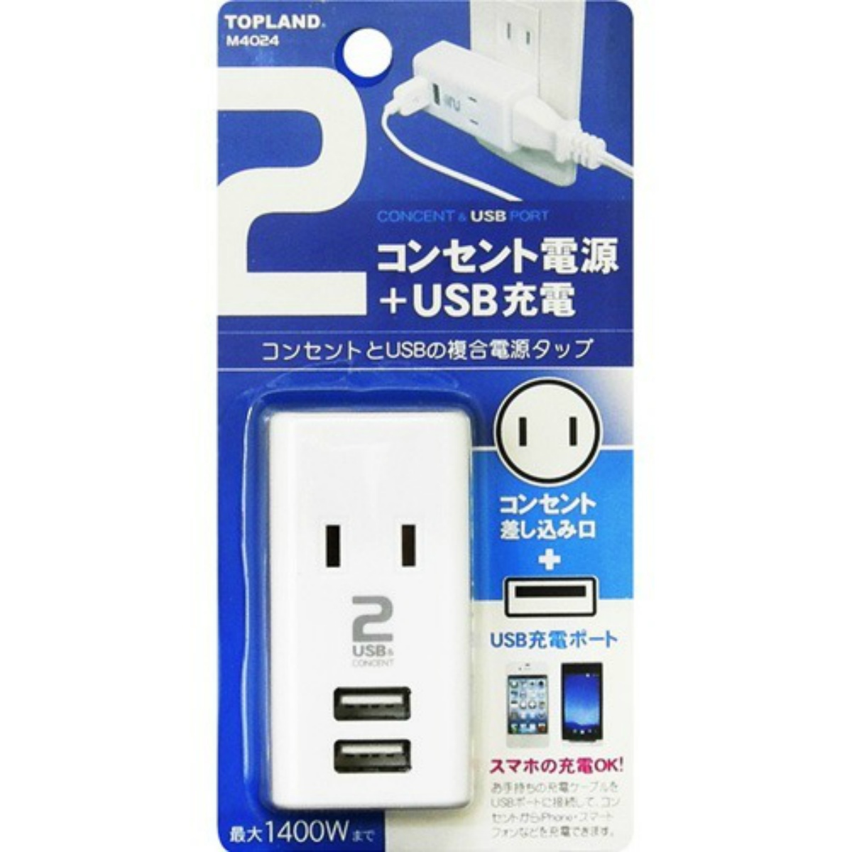 楽天市場 トップランド Usbスマートタップ 家庭用コンセントタップ 2コ口 Usb充電ポート 2コ口 複合型電源タップ マイレピ P Gストア