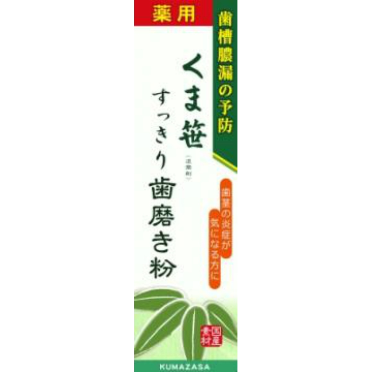 【送料込・まとめ買い×10個セット】三和通商 薬用 くま笹 すっきり 歯磨き粉 120g|マイレピ P&Gストア