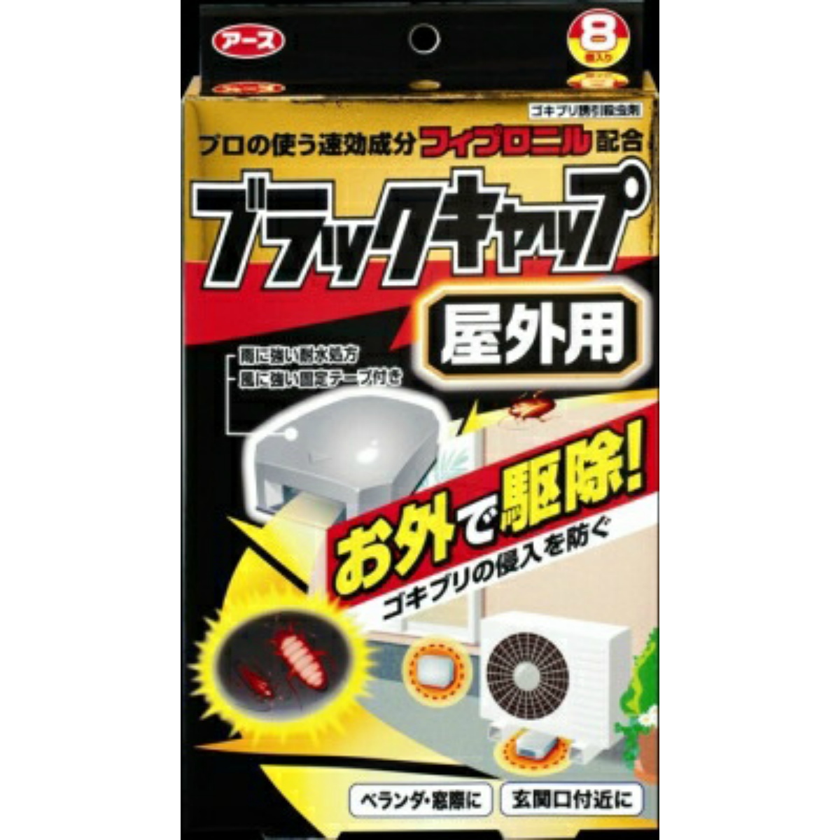 楽天市場 ゴキブリ退治 アース製薬 ブラックキャップ 屋外用 8個入 医薬部外品 殺虫剤 家の外で餌を食べたゴキブリに効く 無くなり次第終了 マイレピ P Gストア