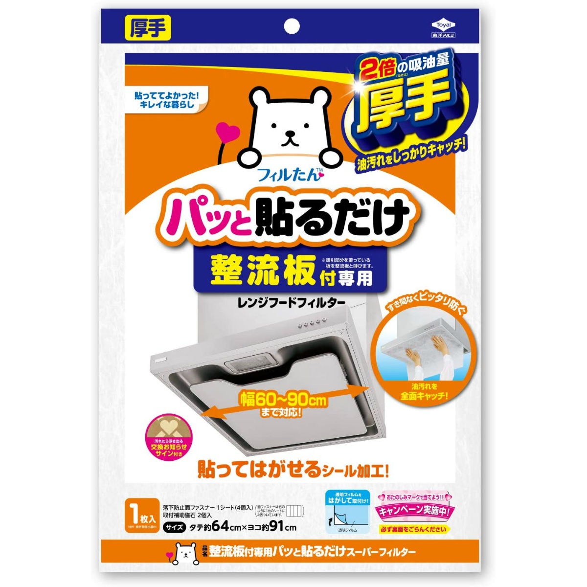 楽天市場】【送料込・まとめ買い×3個セット】東洋アルミ 整流板付専用パッと貼るだけ スーパーフィルター １枚入り 幅６０～９０ｃｍまで対応  貼ってはがせるシール加工 ( 4901987230748 ) : マイレピ P＆Gストア