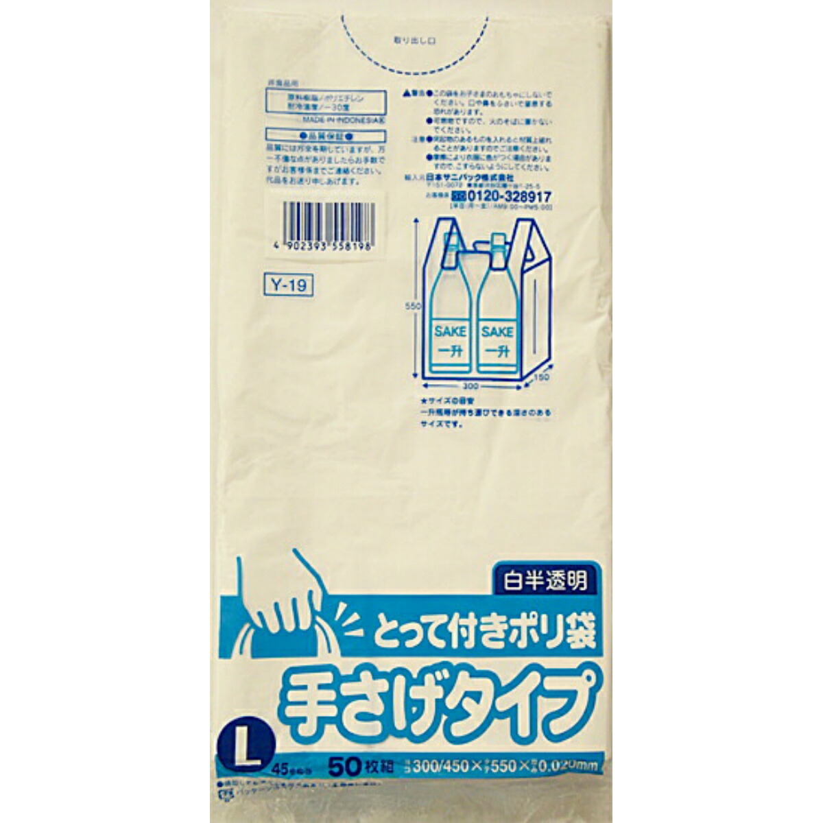 楽天市場】【送料込・まとめ買い×3個セット】サニパック Y-19 とって付き ポリ袋 L 白半透明 50枚入 手さげタイプ : マイレピ P＆Gストア