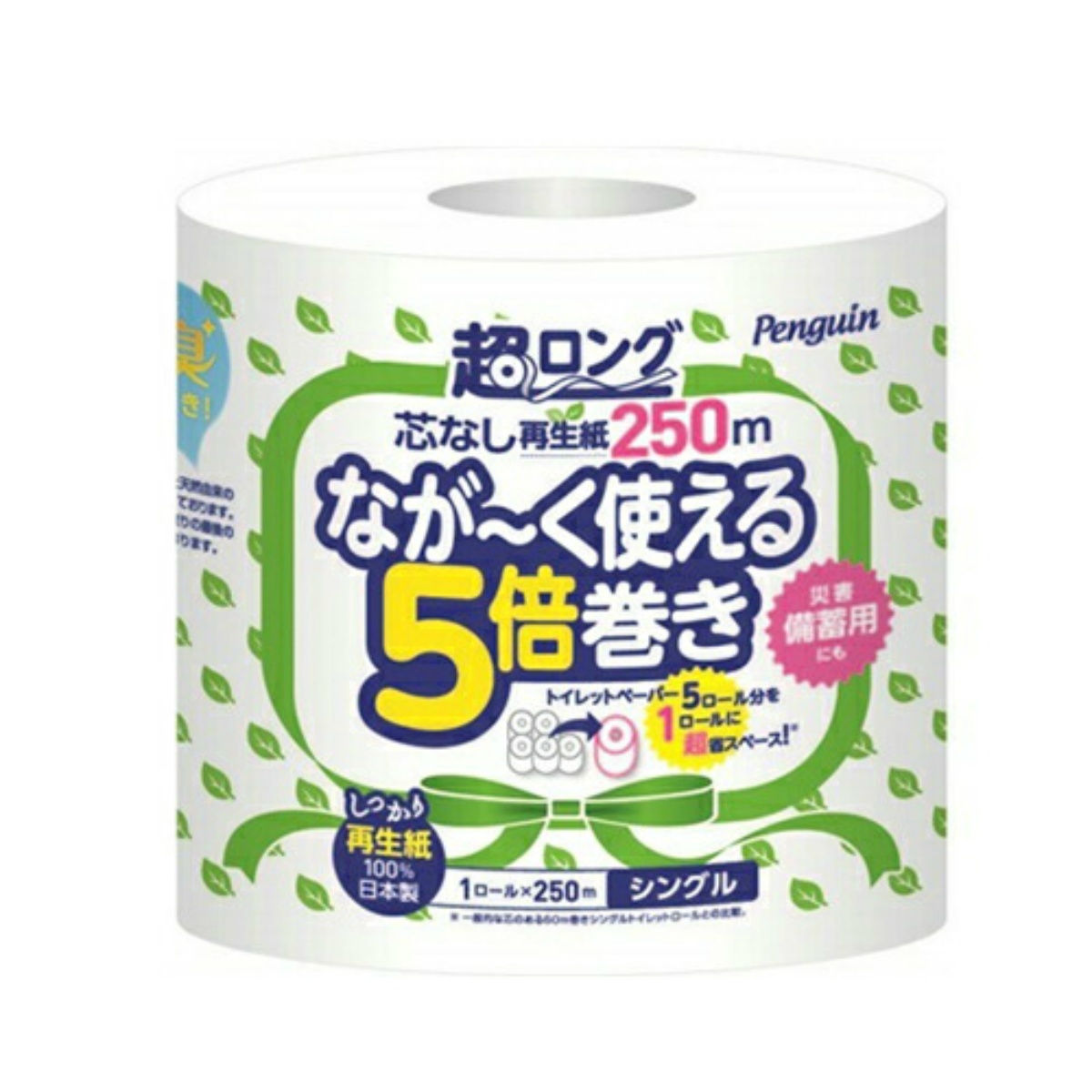 丸富製紙 ペンギン 芯なし 超ロング 5倍巻 シングル 250m×1ロール トイレットペーパー 沸騰ブラドン