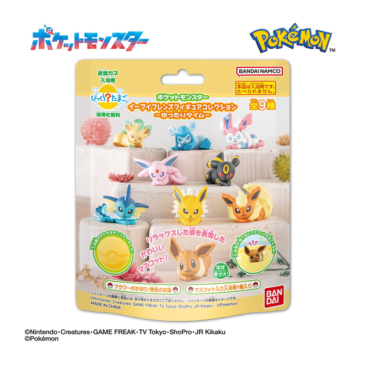 【送料込・まとめ買い×12個セット】バンダイ びっくらたまご ポケットモンスター イーブイフレンズフィギュアコレクション（4549660861850） ※種類は選べません