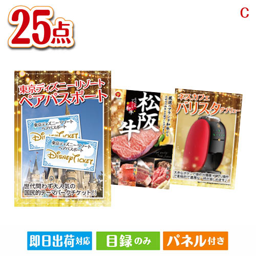 東京ディズニーリゾート１dayパスポート ぺア 25点セットc 景品とギフトの専門店マイルーム景品 二次会 ビンゴ ゴルフコンペの景品 各種イベント景品に 目録 パネル