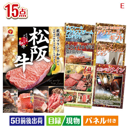 二次会 景品 えらべるブランド和牛 梓が目玉のグルメと生活アイテム満載の景品15点セットE パネル 目録 結婚式 忘年会 新年会 ゴルフコンペ 社内イベント ビンゴ|景品とギフトの専門店マイルーム