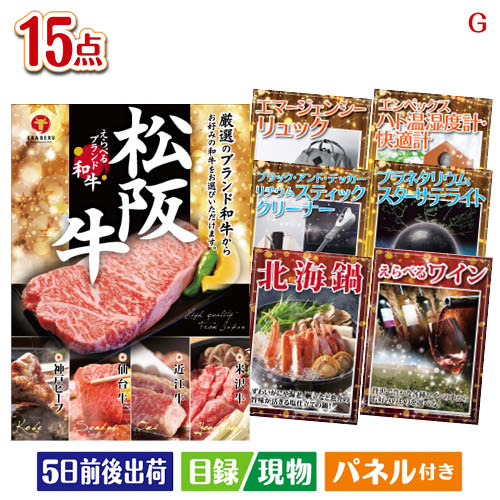 二次会 景品 えらべるブランド和牛 梓が目玉の便利アイテム満載の景品15点セットG パネル 目録 結婚式 忘年会 新年会 ゴルフコンペ 社内イベント ビンゴ|景品とギフトの専門店マイルーム
