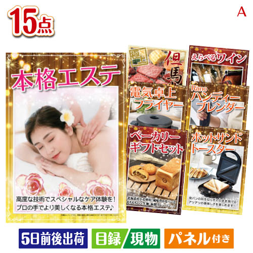 二次会 景品 えらべる本格エステ 15点セットa 2次会 景品 目録 ビンゴ景品 ビンゴ 景品 結婚式 二次会 二次会 2次会 ゴルフ ゴルフコンペ ギフト 景品とギフトの専門店マイルーム景品 二次会 ビンゴ ゴルフコンペの景品 各種イベント景品に 目録 パネル