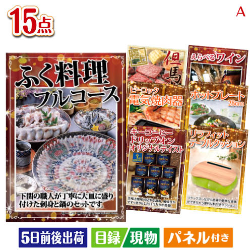 二次会 景品 景品 ふぐ料理フルコース 15点セットa 二次会 景品 目録 ビンゴ景品 ビンゴ 結婚式 2次会 二次会 2次会 ゴルフ ゴルフコンペ ギフト 景品とギフトの専門店マイルーム景品 二次会 ビンゴ ゴルフコンペの景品 各種イベント景品に 目録 パネル