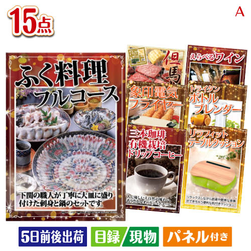 二次会 景品 景品 ふぐ料理フルコース 15点セットa 二次会 景品 目録 ビンゴ景品 ビンゴ 結婚式 2次会 二次会 2次会 ゴルフ ゴルフコンペ ギフト 景品とギフトの専門店マイルーム景品 二次会 ビンゴ ゴルフコンペの景品 各種イベント景品に 目録 パネル 二次会 景品 景品 ふぐ料理フルコース 15点セットa 二次会 景品 目録 ビンゴ景品 ビンゴ 結婚式 2次会 二次会 2次会 ゴルフ ゴルフコンペ ギフト 景品とギフトの専門店マイルーム景品 二次会 ビンゴ ゴルフコンペの景品 各種イベント景品に 目録 パネル