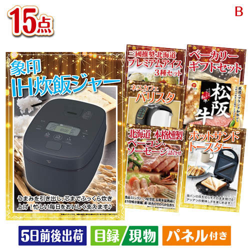 景品 ビンゴ景品 二次会 ビンゴ ゴルフコンペの景品 ギフトホビー 各種イベント景品に 目録 パーティー イベント用品 パネル あす楽 二次会 景品 アイリスオーヤマ 銘柄量り炊きｉｈジャー炊飯器 15点セットb 景品 目録 ビンゴ景品 ビンゴ 結婚式 二次会 2次会