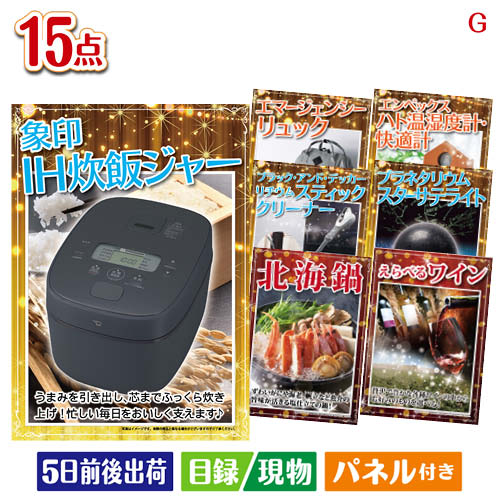 二次会 景品 IH炊飯ジャーが目玉の便利アイテム満載の景品15点セットG パネル 目録 結婚式 忘年会 新年会 ゴルフコンペ 社内イベント ビンゴ|景品とギフトの専門店マイルーム