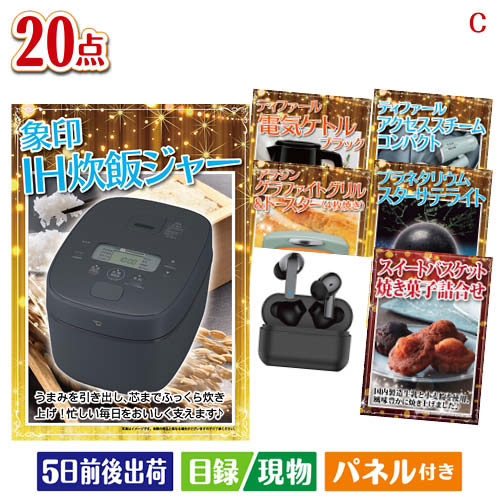 二次会 景品 IH炊飯ジャーが目玉の家電もグルメも大満足の景品20点セットC パネル 目録 結婚式 忘年会 新年会 ゴルフコンペ 社内イベント ビンゴ｜景品とギフトの専門店マイルーム
