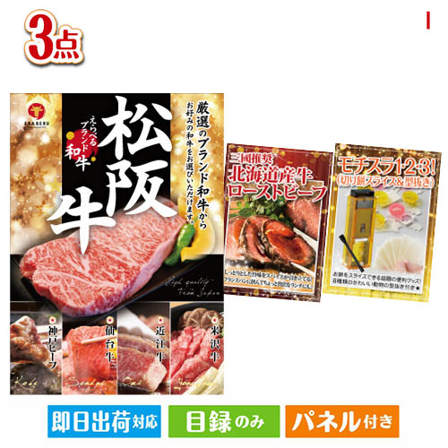 楽天最安値に挑戦 あす楽 ギフト ゴルフコンペ ゴルフ 2次会 二次会 結婚式 ビンゴ ビンゴ景品 目録 景品 25点セットa 梓 えらべるブランド和牛 景品 二次会 賞品 景品