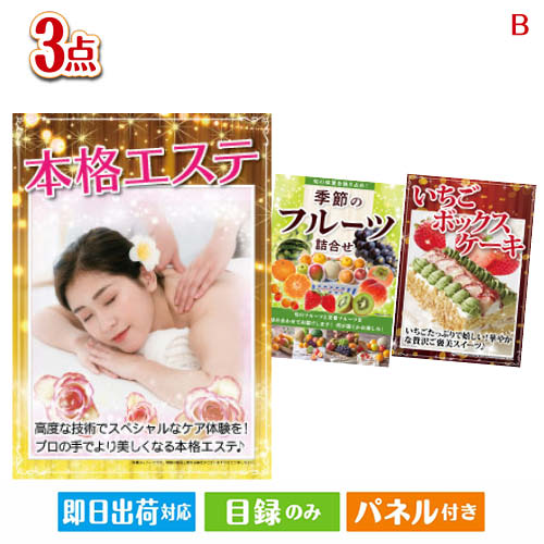 二次会 景品 本格エステが目玉のご褒美スイーツを満喫できる景品3点セットB パネル 目録 結婚式 忘年会 新年会 ゴルフコンペ 社内イベント ビンゴ｜景品とギフトの専門店マイルーム 24,886円