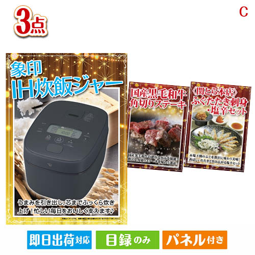 二次会 景品 IH炊飯ジャーが目玉の黒毛和牛＆ふぐを味わう贅沢グルメ景品3点セットC パネル 目録 結婚式 忘年会 新年会 ゴルフコンペ 社内イベント ビンゴ｜景品とギフトの専門店マイルーム 42,080円