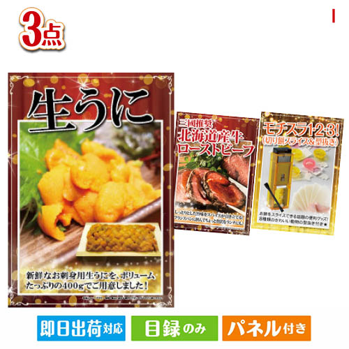 あす楽 二次会 景品 生うに 3点セットi 景品 目録 ビンゴ景品 ビンゴ 結婚式 二次会 2次会 ゴルフ ゴルフコンペ ギフト Linumconsult Co Uk
