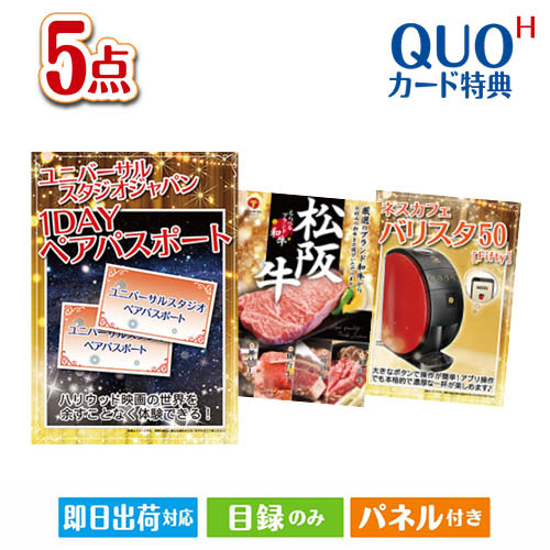 楽天市場 あす楽 二次会 景品 Usjユニバーサルスタジオジャパン 1dayペアチケット 5点セットh 景品 目録 セット 新年会 ビンゴ 景品とギフトの専門店マイルーム