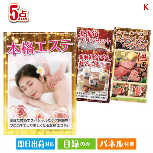 景品 二次会 えらべる本格エステ ビンゴ ゴルフコンペの景品 各種イベント景品に 目録 パネル ゴルフコンペ 景品 結婚式 目録 ビンゴ 5点セットk 二次会 二次会 2次会 二次会 景品 目録 ビンゴ景品 ゴルフ ゴルフコンペ ギフト 景品とギフトの専門店マイルーム