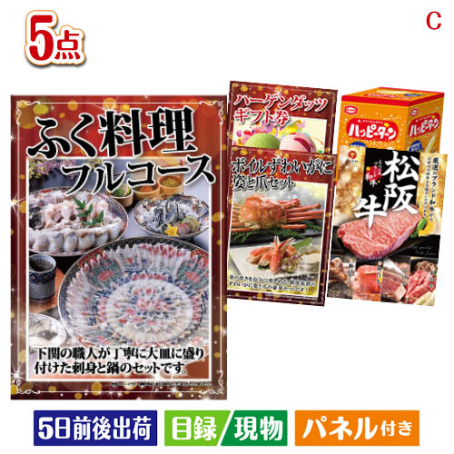 二次会 景品 ふぐ料理フルコースが目玉のグルメとお菓子で二次会も盛り上がる景品5点セットC 景品 目録 ビンゴ景品 ビンゴ 結婚式 二次会 2次会 ゴルフ ゴルフコンペ ギフト
