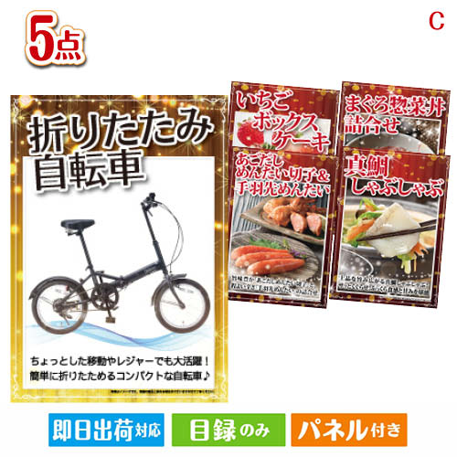 二次会 景品 折りたたみ自転車が目玉のグルメとお菓子で二次会も盛り上がる景品5点セットC 景品 目録 ビンゴ景品 ビンゴ 結婚式 二次会 2次会 ゴルフ ゴルフコンペ ギフト