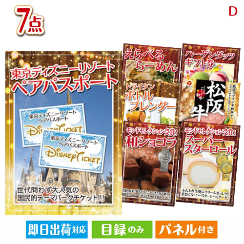 景品 二次会 ビンゴ ゴルフコンペの景品 各種イベント景品に 目録 パネル 7点セットd ぺア 景品 景品 東京ディズニーリゾート1dayパスポート ビンゴ景品 ギフトホビー 結婚式 ビンゴ ゴルフコンペ 景品 目録 二次会 二次会 2次会 ゴルフ ゴルフコンペ ギフト 景品 二次会 ビンゴ ゴルフコンペの景品 各種イベント景品に 目録 パネル 7点セットd ぺア 景品 景品 東京ディズニーリゾート1dayパスポート ビンゴ景品 ギフトホビー 結婚式 ビンゴ ゴルフコンペ 景品 目録 二次会 二次会 2次会 ゴルフ ゴルフコンペ ギフト