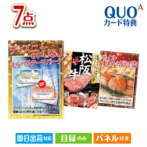 その他 最安 ビンゴ 新年会 セット 目録 景品 7点セットa えらべるテーマパーク ディズニーorｕｓｊ 景品 二次会 あす楽 Ameralloy Com