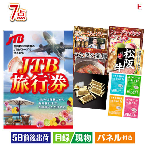 二次会 景品 JTB旅行券が目玉の極上グルメと備えもできる景品7点セットE 景品 目録 ビンゴ景品 ビンゴ 結婚式 二次会 2次会 ゴルフ ゴルフコンペ ギフト