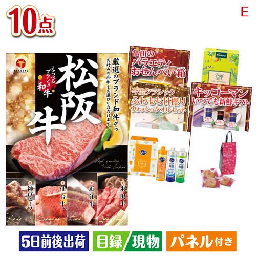 二次会 景品 えらべるブランド和牛 梓が目玉の毎日使える実用派景品10点セットE パネル 目録 結婚式 忘年会 新年会 ゴルフコンペ 社内イベント ビンゴ|景品とギフトの専門店マイルーム