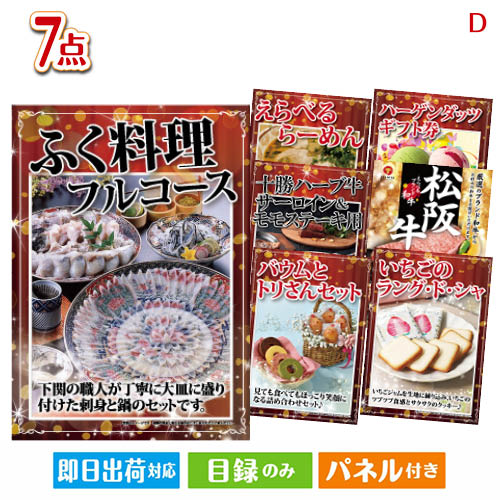 二次会 景品 ふぐ料理フルコースが目玉の和牛とスイーツが揃う贅沢景品7点セットD 景品 目録 ビンゴ景品 ビンゴ 結婚式 二次会 2次会 ゴルフ ゴルフコンペ ギフト