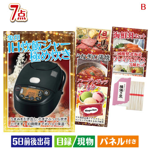 景品 目録 景品 二次会 二次会 アイリスオーヤマ 銘柄量り炊きｉｈジャー炊飯器 7点セットb 結婚式 目録 ビンゴ景品 ビンゴ ビンゴ 景品 二次会 ビンゴ ゴルフコンペの景品 各種イベント景品に 目録 パネル 二次会 2次会 ゴルフ ゴルフコンペ ギフト 景品とギフト