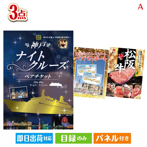 二次会 景品 盛上がり必至！ぜんぶ特大A3パネル 3点セットA 景品 目録 ビンゴ景品 ビンゴ 結婚式 二次会 2次会 ゴルフ ゴルフコンペ ギフト
