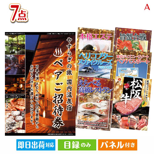 二次会 景品 盛上がり必至！ぜんぶ特大A3パネル 7点セットA 景品 目録 ビンゴ景品 ビンゴ 結婚式 二次会 2次会 ゴルフ ゴルフコンペ ギフト オンライン飲み会対応！