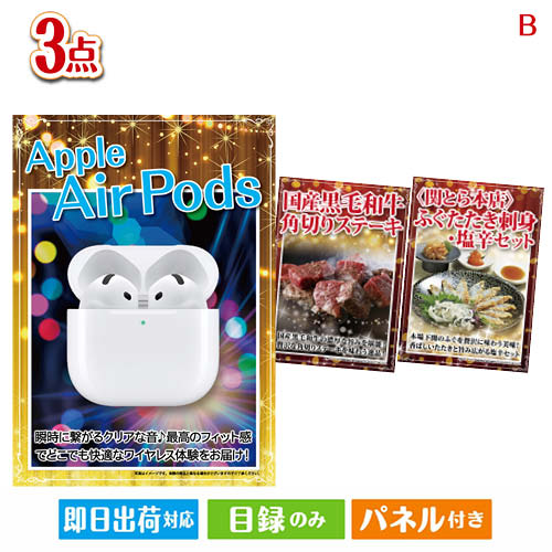 二次会 景品 迷ったらコレッ！先輩幹事が選ぶ人気の景品 3点セットB 景品 目録 ビンゴ景品 ビンゴ 結婚式 二次会 2次会 ゴルフ ゴルフコンペ ギフト