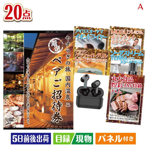 二次会 景品 迷ったらコレッ!先輩幹事が選ぶ人気の景品 20点セットA パネル 目録 結婚式 忘年会 新年会 ゴルフコンペ 社内イベント ビンゴ|景品とギフトの専門店マイルーム