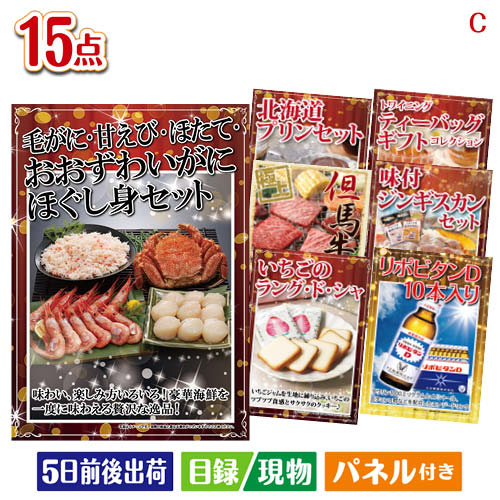 二次会 景品 予算の少ない幹事さま応援景品 海鮮・毛がに 15点セットC 景品 目録 ビンゴ景品 ビンゴ 結婚式 二次会 2次会 ゴルフ ゴルフコンペ ギフト