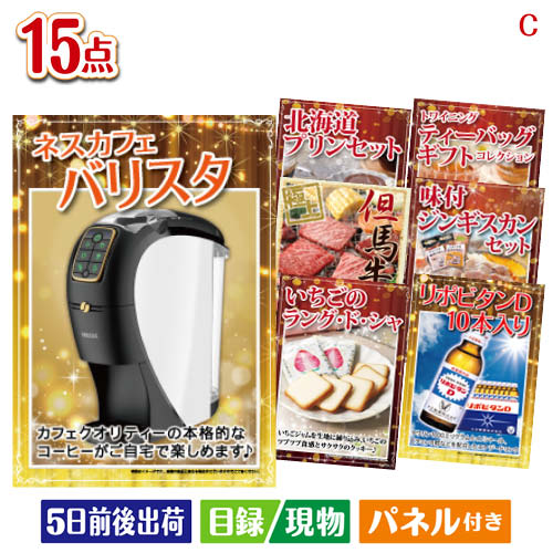二次会 景品 予算の少ない幹事さま応援景品 ネスカフェ バリスタ スリム 15点セットC 景品 目録 ビンゴ景品 ビンゴ 結婚式 二次会 2次会 ゴルフ ゴルフコンペ ギフト