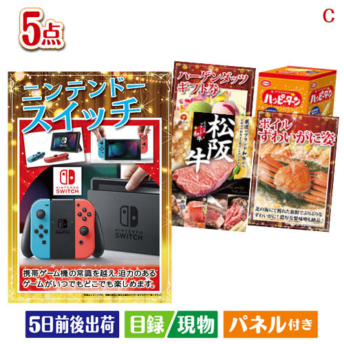 二次会 目録 景品 2次会 5点セットc ギフトホビー 景品 二次会 ビンゴ ゴルフコンペの景品 各種イベント景品に 目録 パネル 目録 ニンテンドースイッチ 二次会 景品 結婚式 2次会 ギフト 景品とギフトの専門店マイルーム ビンゴ景品 ビンゴ ゴルフ ゴルフコンペ 二次会 目録 景品 2次会 5点セットc ギフトホビー 景品 二次会 ビンゴ ゴルフコンペの景品 各種イベント景品に 目録 パネル 目録 ニンテンドースイッチ 二次会 景品 結婚式 2次会 ギフト 景品とギフトの専門店マイルーム ビンゴ景品 ビンゴ ゴルフ ゴルフコンペ