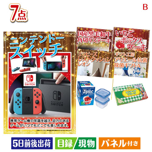 二次会 景品 ニンテンドースイッチが目玉の黒毛和牛＆スイーツ＆実用品が揃う景品7点セットB パネル 目録 結婚式 忘年会 新年会 ゴルフコンペ 社内イベント ビンゴ｜景品とギフトの専門店マイルーム