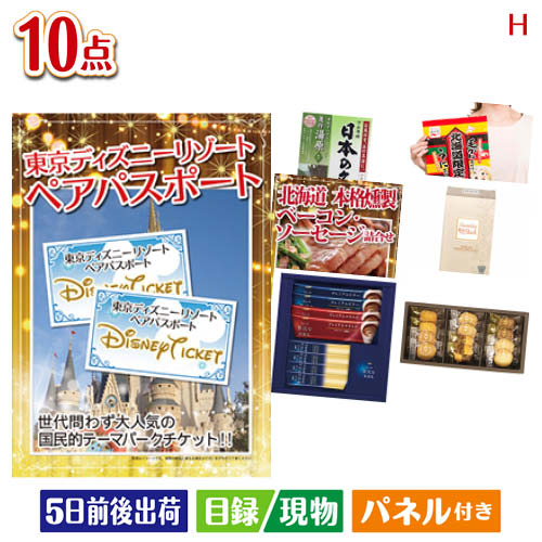 東京ディズニーリゾート１dayパスポート その他 10点セットh 二次会 賞品 景品 目録 結婚式 二次会 景品 二次会 ビンゴ ゴルフコンペの景品 各種イベント景品に 目録 パネル ビンゴ景品 二次会 景品 ぺア 景品 ビンゴ 2次会 ゴルフ ゴルフコンペ ギフト 景品と