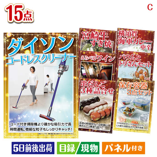 二次会 景品 ダイソン掃除機が目玉のお肉&ワイン&和洋スイーツも楽しめる贅沢景品15点セットC パネル 目録 結婚式 忘年会 新年会 ゴルフコンペ 社内イベント ビンゴ|景品とギフトの専門店マイルーム